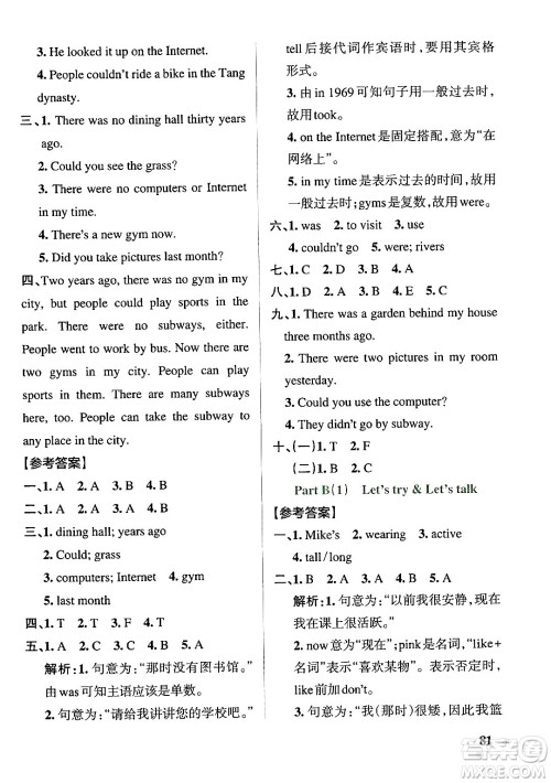 陕西师范大学出版总社有限公司2024年春PASS小学学霸作业本六年级英语下册人教版答案 陕西师范大学出版总社有限公司2024年春PASS小学学霸作业本六年级英语下册人教版答案