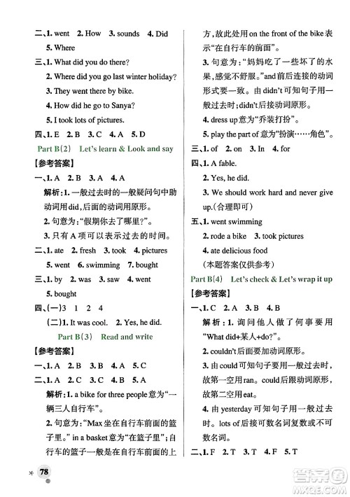 陕西师范大学出版总社有限公司2024年春PASS小学学霸作业本六年级英语下册人教版答案 陕西师范大学出版总社有限公司2024年春PASS小学学霸作业本六年级英语下册人教版答案