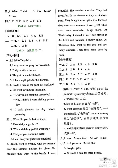 陕西师范大学出版总社有限公司2024年春PASS小学学霸作业本六年级英语下册人教版答案 陕西师范大学出版总社有限公司2024年春PASS小学学霸作业本六年级英语下册人教版答案