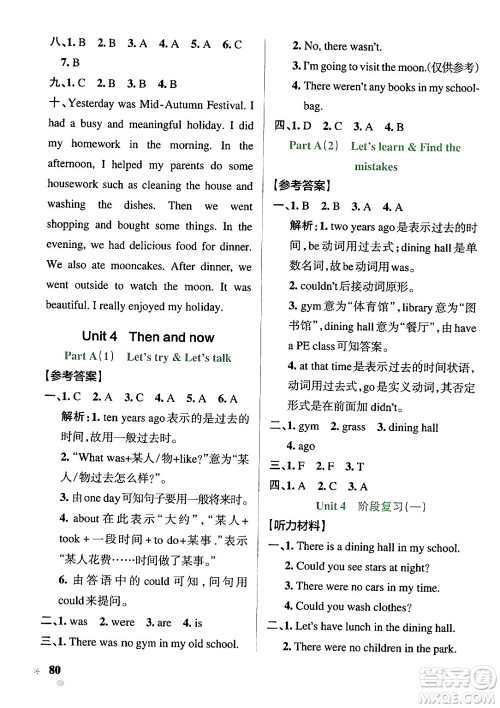 陕西师范大学出版总社有限公司2024年春PASS小学学霸作业本六年级英语下册人教版答案 陕西师范大学出版总社有限公司2024年春PASS小学学霸作业本六年级英语下册人教版答案