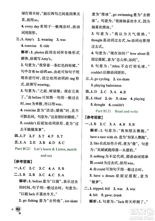 陕西师范大学出版总社有限公司2024年春PASS小学学霸作业本六年级英语下册人教版答案 陕西师范大学出版总社有限公司2024年春PASS小学学霸作业本六年级英语下册人教版答案