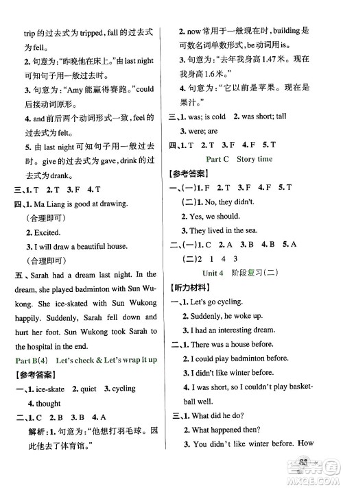 陕西师范大学出版总社有限公司2024年春PASS小学学霸作业本六年级英语下册人教版答案 陕西师范大学出版总社有限公司2024年春PASS小学学霸作业本六年级英语下册人教版答案