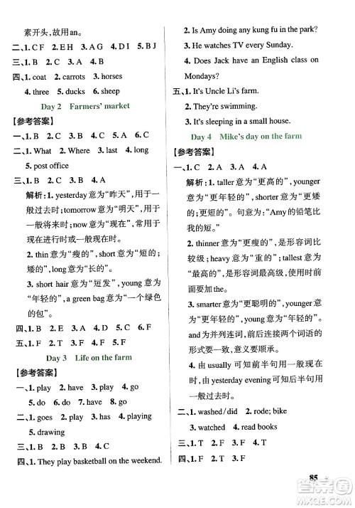 陕西师范大学出版总社有限公司2024年春PASS小学学霸作业本六年级英语下册人教版答案 陕西师范大学出版总社有限公司2024年春PASS小学学霸作业本六年级英语下册人教版答案