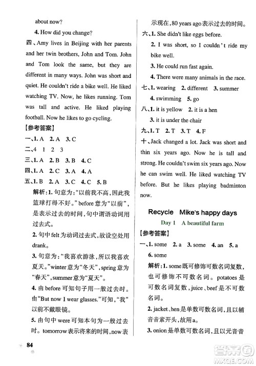 陕西师范大学出版总社有限公司2024年春PASS小学学霸作业本六年级英语下册人教版答案 陕西师范大学出版总社有限公司2024年春PASS小学学霸作业本六年级英语下册人教版答案