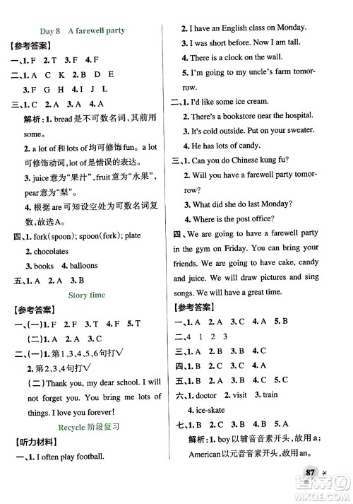 陕西师范大学出版总社有限公司2024年春PASS小学学霸作业本六年级英语下册人教版答案