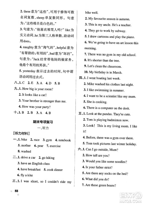 陕西师范大学出版总社有限公司2024年春PASS小学学霸作业本六年级英语下册人教版答案 陕西师范大学出版总社有限公司2024年春PASS小学学霸作业本六年级英语下册人教版答案
