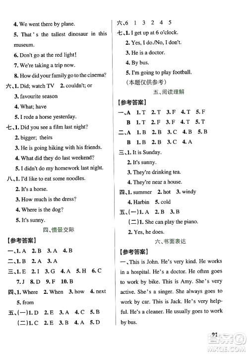 陕西师范大学出版总社有限公司2024年春PASS小学学霸作业本六年级英语下册人教版答案 陕西师范大学出版总社有限公司2024年春PASS小学学霸作业本六年级英语下册人教版答案