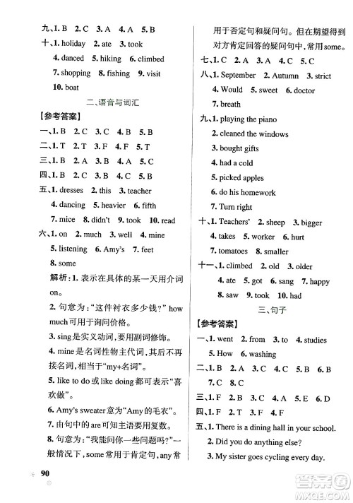 陕西师范大学出版总社有限公司2024年春PASS小学学霸作业本六年级英语下册人教版答案