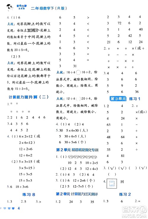 安徽教育出版社2024年春荣德基星级口算天天练二年级数学下册人教版参考答案 安徽教育出版社2024年春荣德基星级口算天天练二年级数学下册人教版参考答案