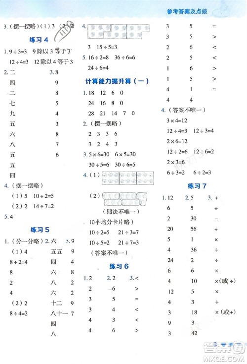 安徽教育出版社2024年春荣德基星级口算天天练二年级数学下册人教版参考答案 安徽教育出版社2024年春荣德基星级口算天天练二年级数学下册人教版参考答案