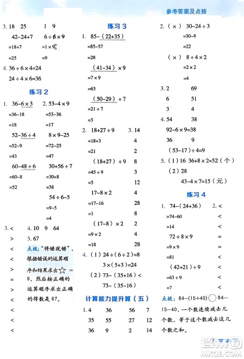 安徽教育出版社2024年春荣德基星级口算天天练二年级数学下册人教版参考答案 安徽教育出版社2024年春荣德基星级口算天天练二年级数学下册人教版参考答案