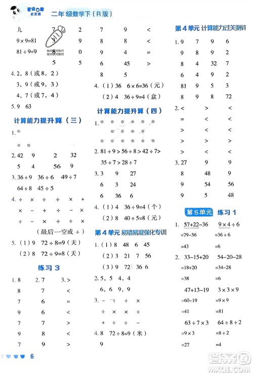 安徽教育出版社2024年春荣德基星级口算天天练二年级数学下册人教版参考答案 安徽教育出版社2024年春荣德基星级口算天天练二年级数学下册人教版参考答案