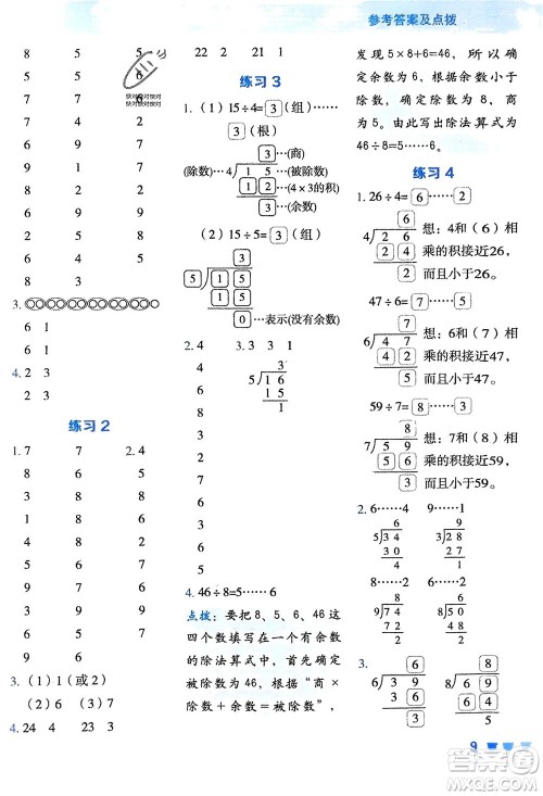 安徽教育出版社2024年春荣德基星级口算天天练二年级数学下册人教版参考答案 安徽教育出版社2024年春荣德基星级口算天天练二年级数学下册人教版参考答案