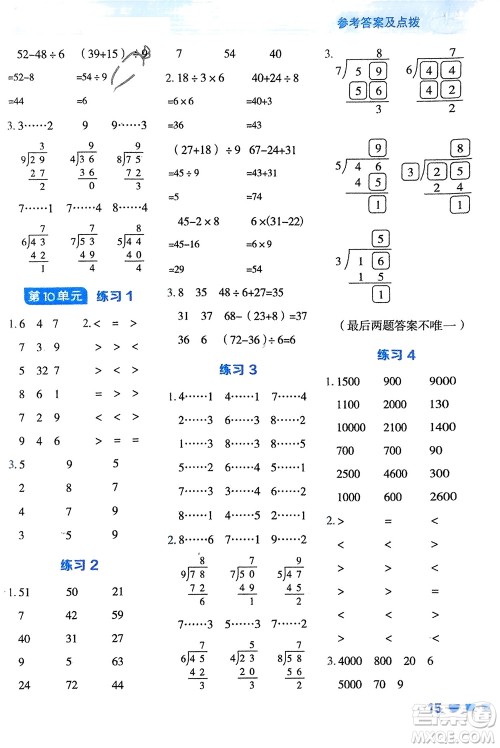 安徽教育出版社2024年春荣德基星级口算天天练二年级数学下册人教版参考答案 安徽教育出版社2024年春荣德基星级口算天天练二年级数学下册人教版参考答案