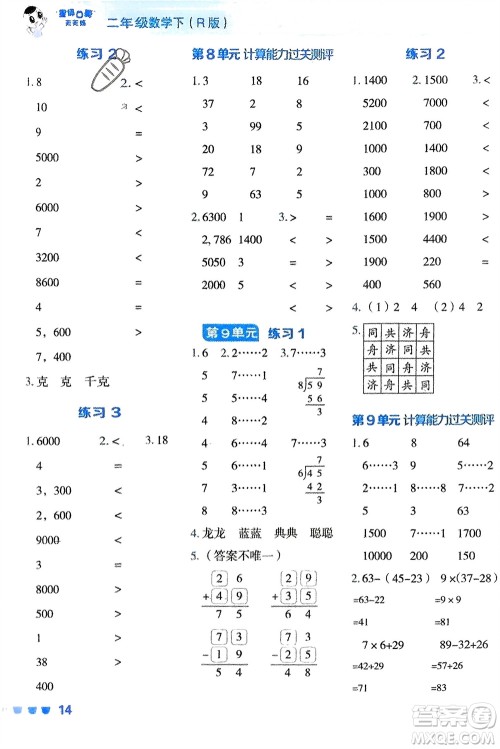 安徽教育出版社2024年春荣德基星级口算天天练二年级数学下册人教版参考答案 安徽教育出版社2024年春荣德基星级口算天天练二年级数学下册人教版参考答案