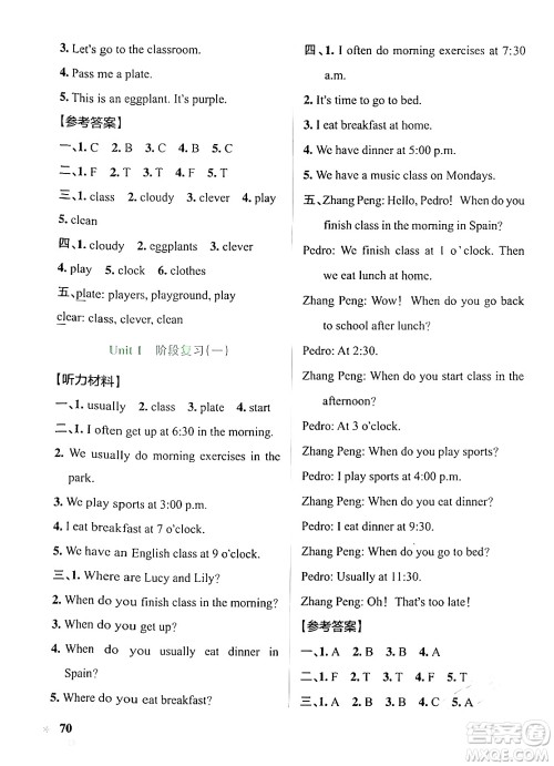 陕西师范大学出版总社有限公司2024年春PASS小学学霸作业本五年级英语下册人教版答案