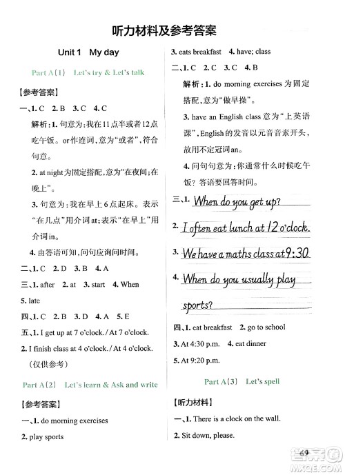 陕西师范大学出版总社有限公司2024年春PASS小学学霸作业本五年级英语下册人教版答案 陕西师范大学出版总社有限公司2024年春PASS小学学霸作业本五年级英语下册人教版答案