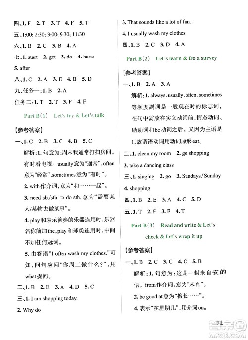 陕西师范大学出版总社有限公司2024年春PASS小学学霸作业本五年级英语下册人教版答案