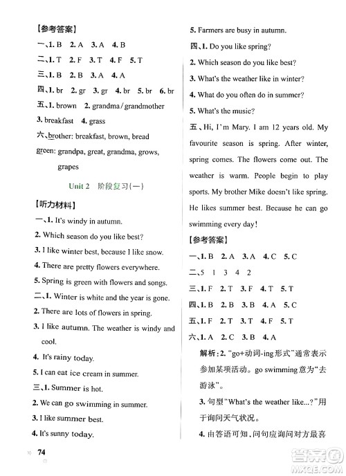 陕西师范大学出版总社有限公司2024年春PASS小学学霸作业本五年级英语下册人教版答案