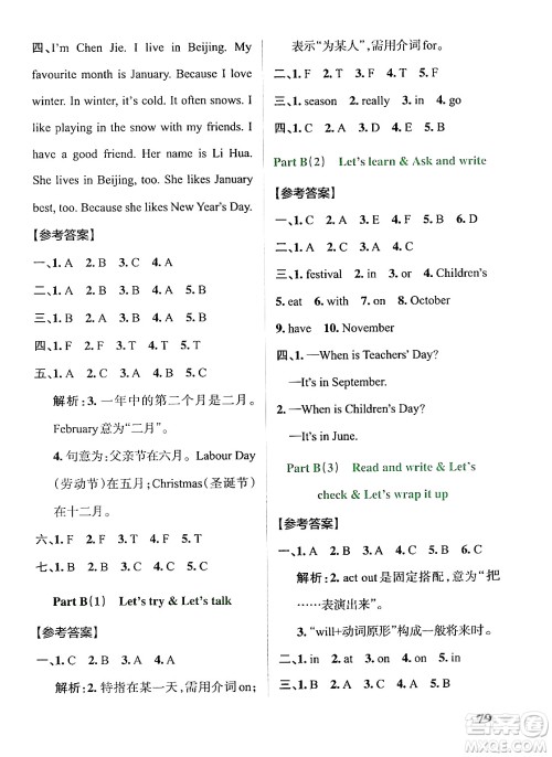 陕西师范大学出版总社有限公司2024年春PASS小学学霸作业本五年级英语下册人教版答案