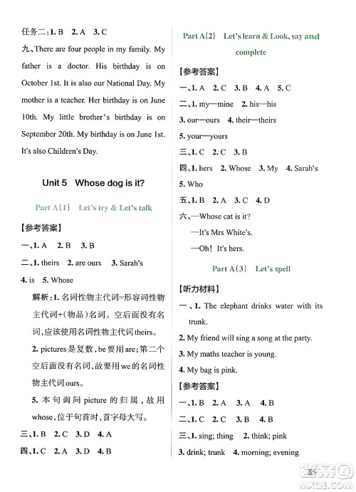 陕西师范大学出版总社有限公司2024年春PASS小学学霸作业本五年级英语下册人教版答案