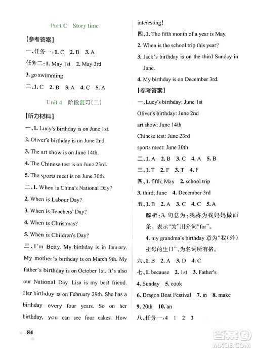 陕西师范大学出版总社有限公司2024年春PASS小学学霸作业本五年级英语下册人教版答案