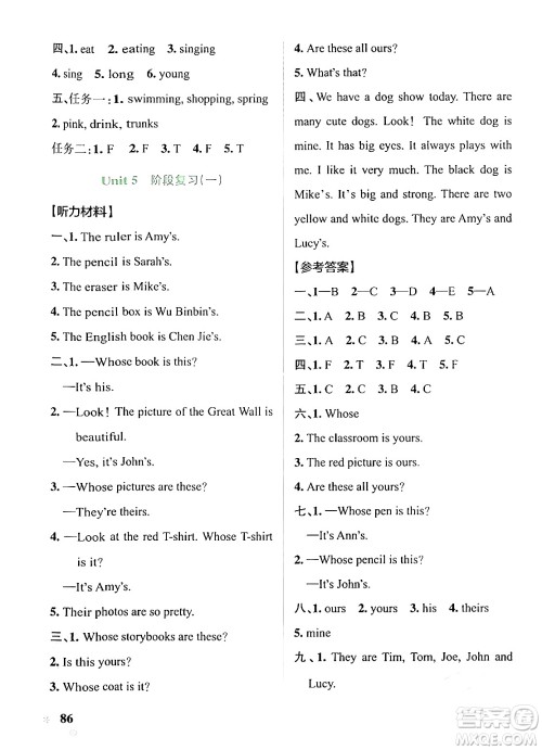 陕西师范大学出版总社有限公司2024年春PASS小学学霸作业本五年级英语下册人教版答案