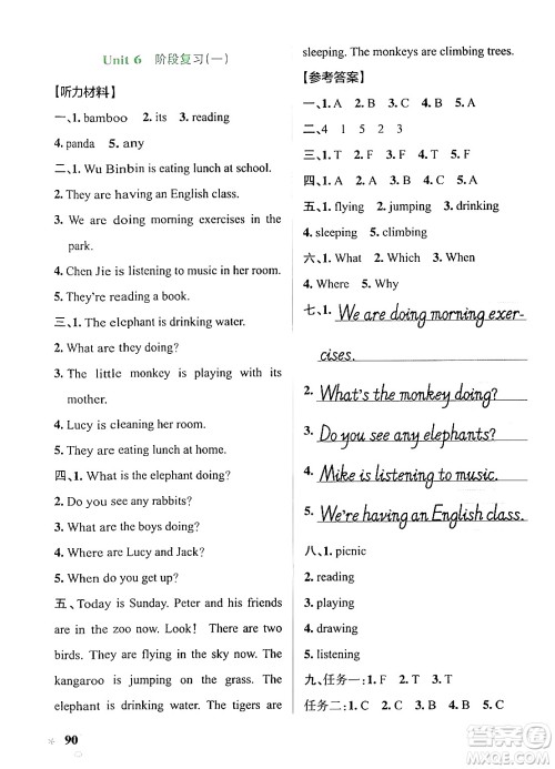 陕西师范大学出版总社有限公司2024年春PASS小学学霸作业本五年级英语下册人教版答案