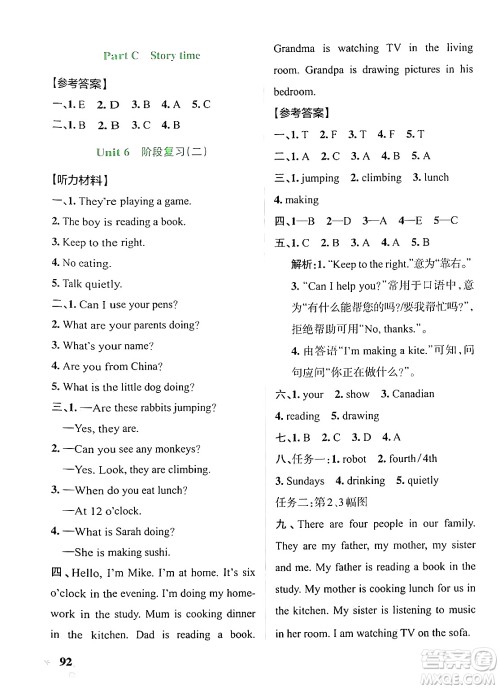 陕西师范大学出版总社有限公司2024年春PASS小学学霸作业本五年级英语下册人教版答案