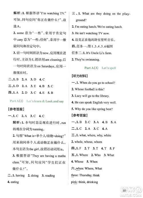 陕西师范大学出版总社有限公司2024年春PASS小学学霸作业本五年级英语下册人教版答案