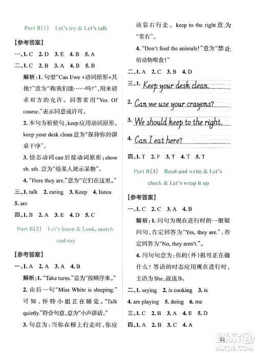 陕西师范大学出版总社有限公司2024年春PASS小学学霸作业本五年级英语下册人教版答案