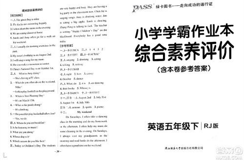 陕西师范大学出版总社有限公司2024年春PASS小学学霸作业本五年级英语下册人教版答案