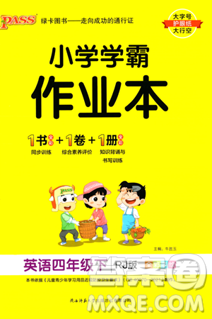 陕西师范大学出版总社有限公司2024年春PASS小学学霸作业本四年级英语下册人教版答案