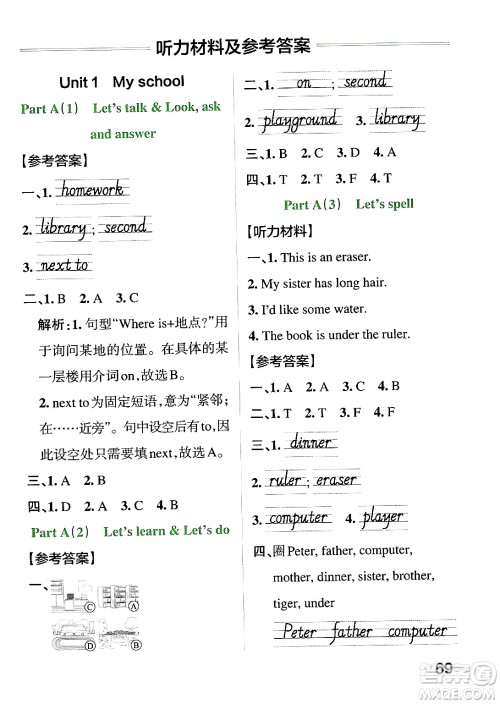 陕西师范大学出版总社有限公司2024年春PASS小学学霸作业本四年级英语下册人教版答案