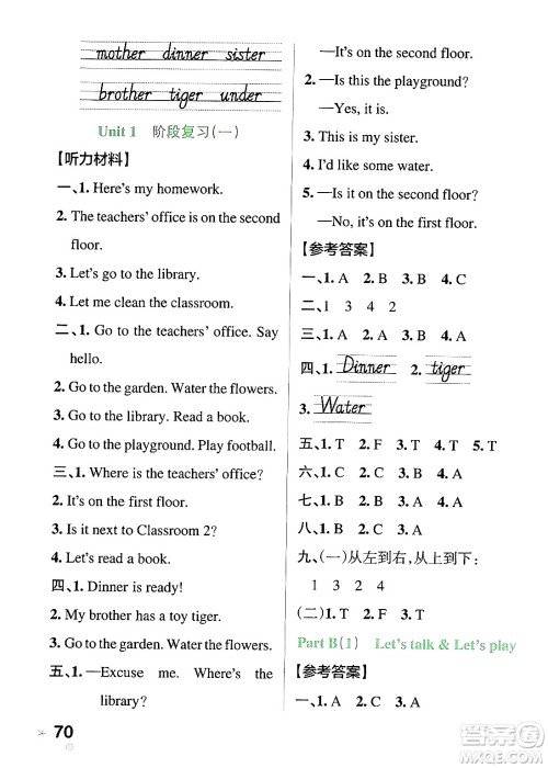 陕西师范大学出版总社有限公司2024年春PASS小学学霸作业本四年级英语下册人教版答案 陕西师范大学出版总社有限公司2024年春PASS小学学霸作业本四年级英语下册人教版答案