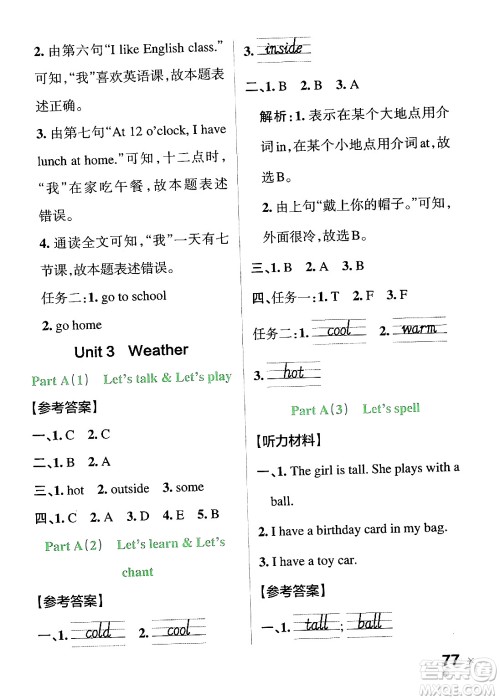 陕西师范大学出版总社有限公司2024年春PASS小学学霸作业本四年级英语下册人教版答案