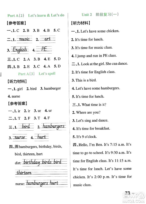 陕西师范大学出版总社有限公司2024年春PASS小学学霸作业本四年级英语下册人教版答案