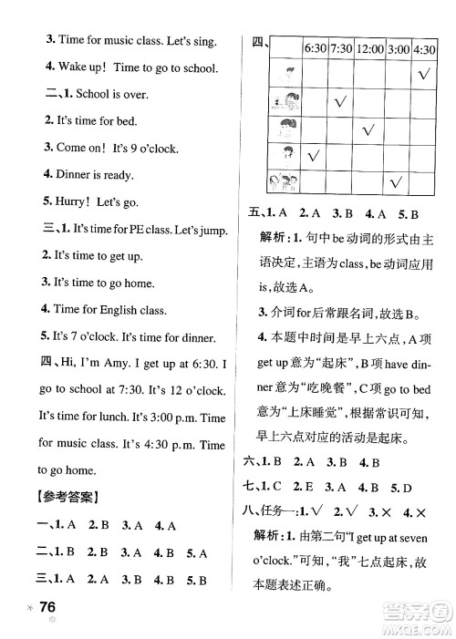 陕西师范大学出版总社有限公司2024年春PASS小学学霸作业本四年级英语下册人教版答案