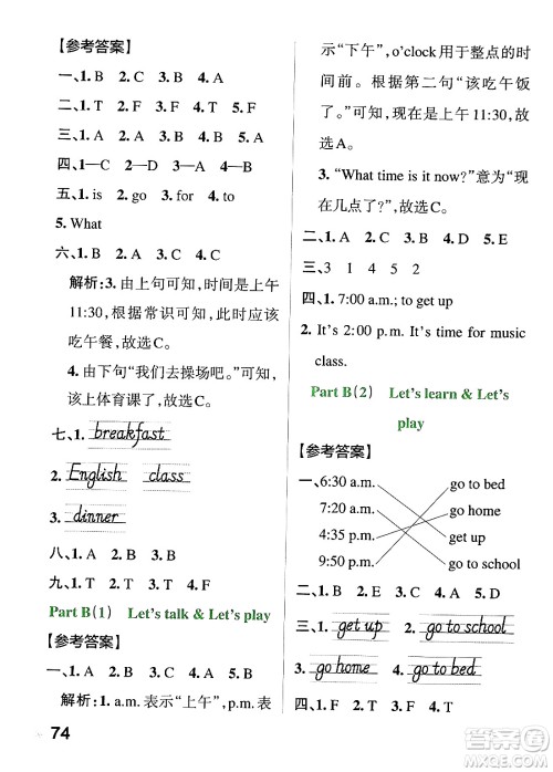 陕西师范大学出版总社有限公司2024年春PASS小学学霸作业本四年级英语下册人教版答案