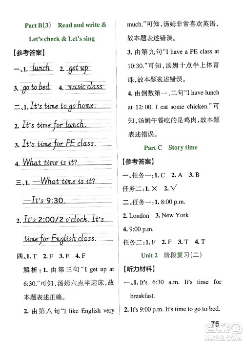 陕西师范大学出版总社有限公司2024年春PASS小学学霸作业本四年级英语下册人教版答案