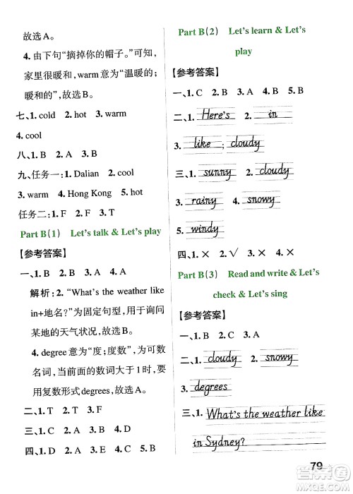 陕西师范大学出版总社有限公司2024年春PASS小学学霸作业本四年级英语下册人教版答案