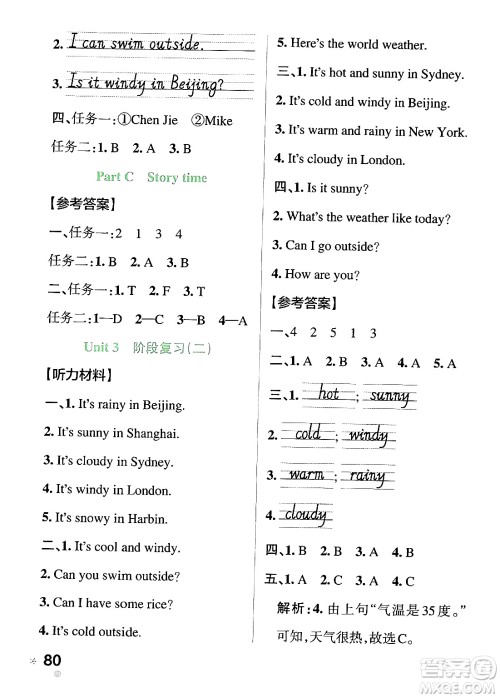 陕西师范大学出版总社有限公司2024年春PASS小学学霸作业本四年级英语下册人教版答案