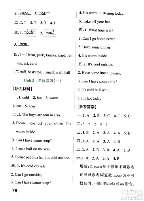 陕西师范大学出版总社有限公司2024年春PASS小学学霸作业本四年级英语下册人教版答案