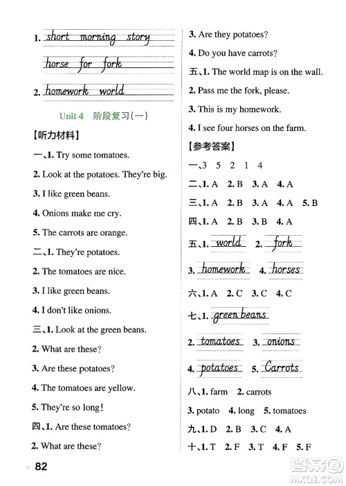 陕西师范大学出版总社有限公司2024年春PASS小学学霸作业本四年级英语下册人教版答案