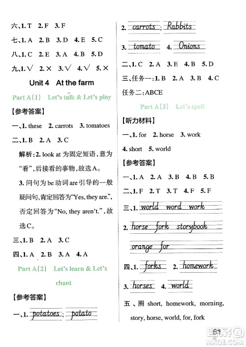 陕西师范大学出版总社有限公司2024年春PASS小学学霸作业本四年级英语下册人教版答案