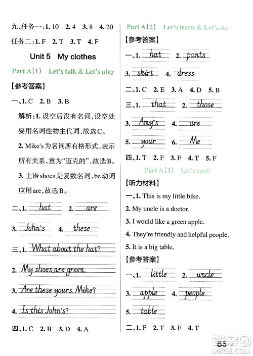 陕西师范大学出版总社有限公司2024年春PASS小学学霸作业本四年级英语下册人教版答案