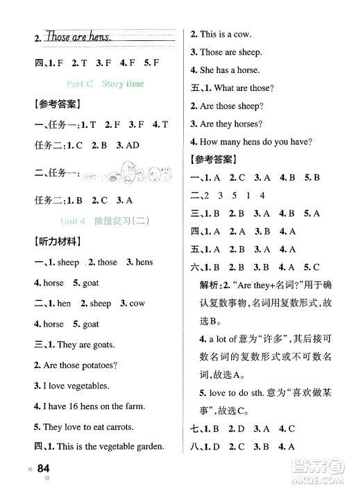 陕西师范大学出版总社有限公司2024年春PASS小学学霸作业本四年级英语下册人教版答案 陕西师范大学出版总社有限公司2024年春PASS小学学霸作业本四年级英语下册人教版答案