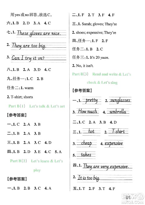 陕西师范大学出版总社有限公司2024年春PASS小学学霸作业本四年级英语下册人教版答案