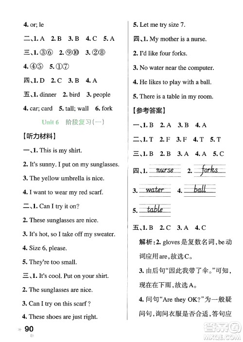 陕西师范大学出版总社有限公司2024年春PASS小学学霸作业本四年级英语下册人教版答案