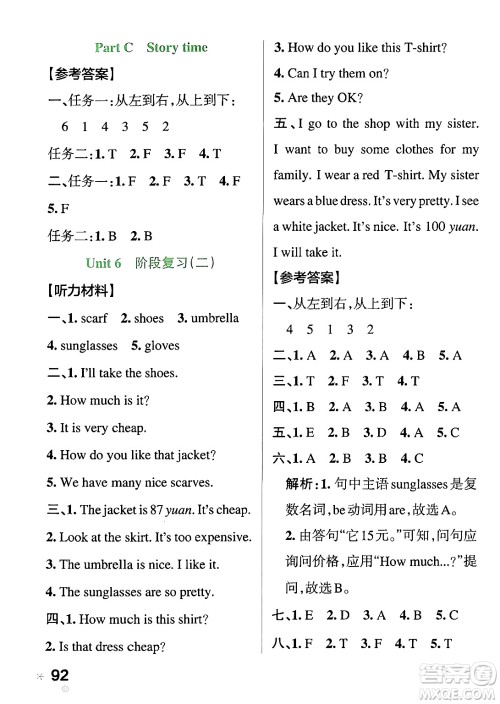 陕西师范大学出版总社有限公司2024年春PASS小学学霸作业本四年级英语下册人教版答案